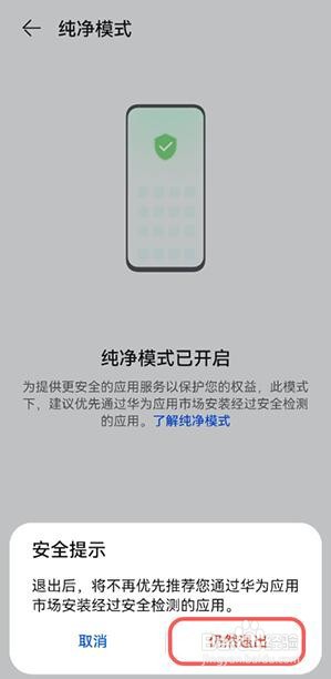 鸿蒙系统怎么退出纯净模式?