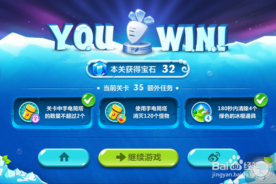 保卫萝卜2 金萝卜攻略：[35]35