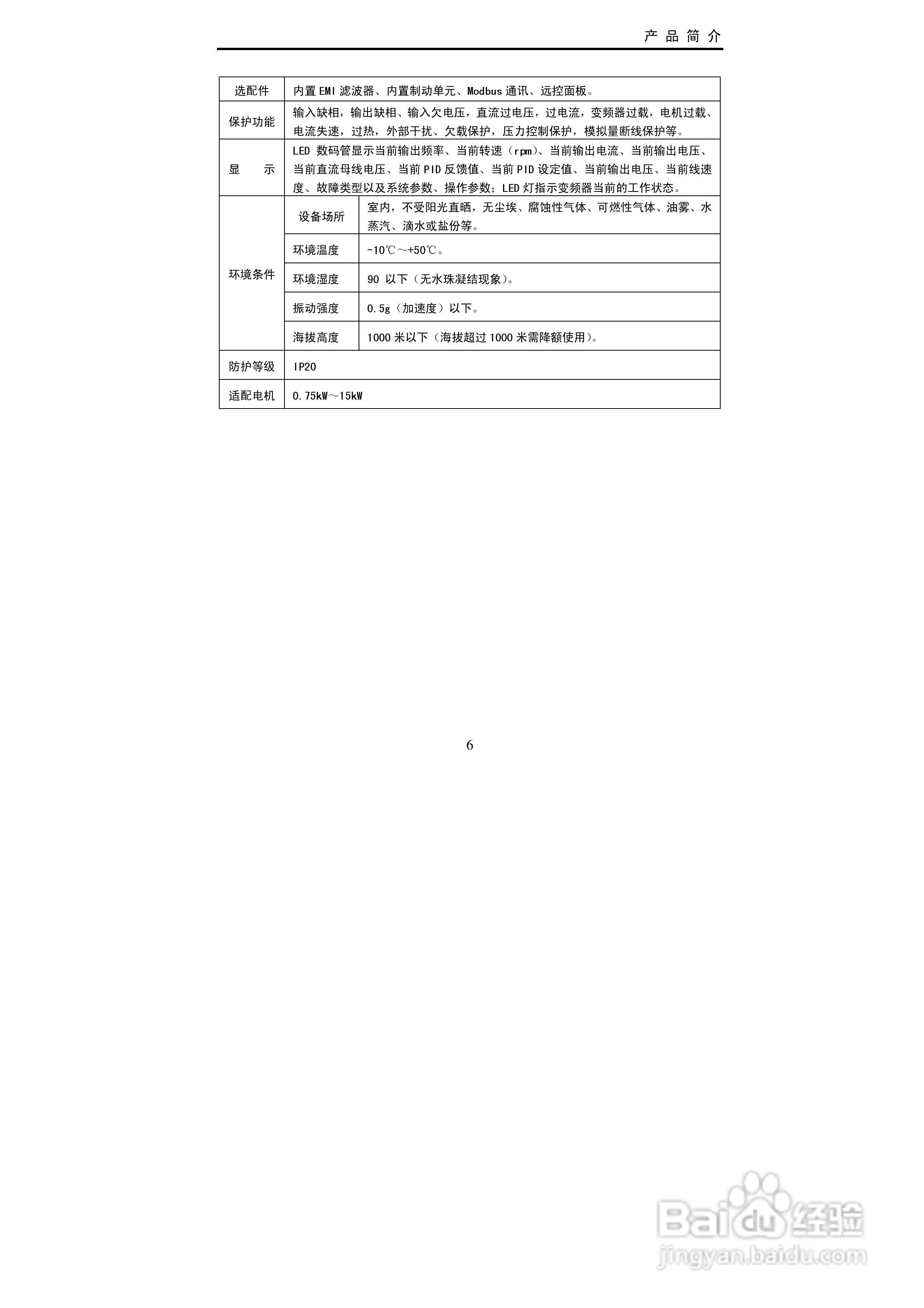欧瑞传动EC2000-0150T3变频器使用说明书:[1]