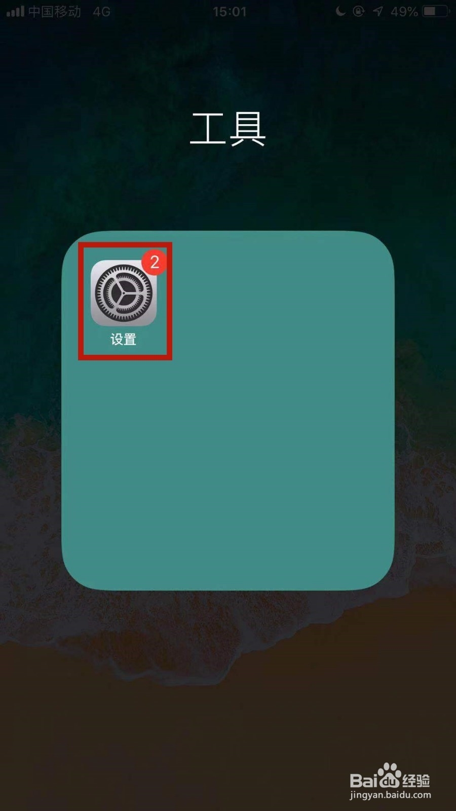 苹果手机怎么删除共享位置来源？