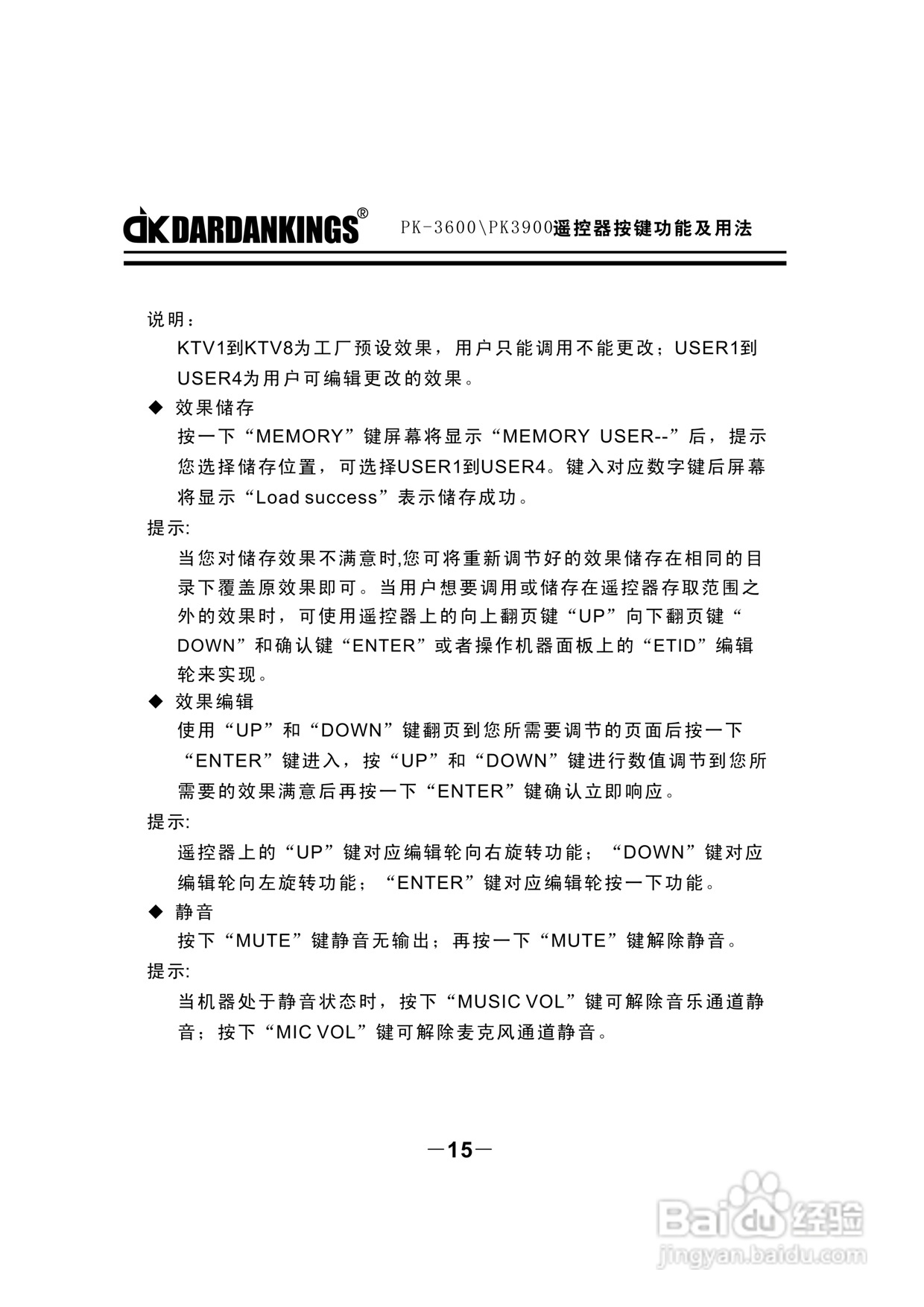 帝肯专业KTV功放PK3600使用说明书:[1]