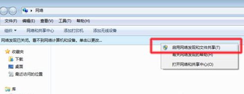 Win7系统无法查看工作组计算机如何解决？