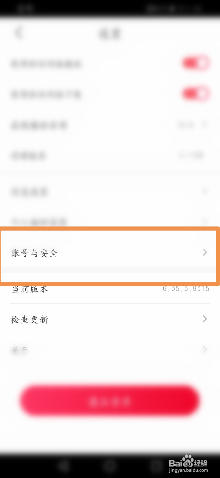 云听怎么修改用户密码