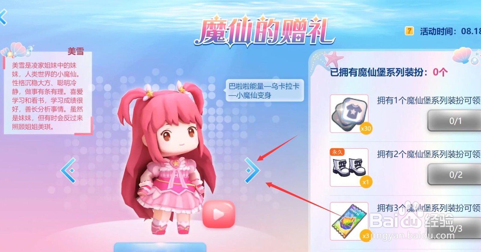 迷你世界美琪怎么获得
