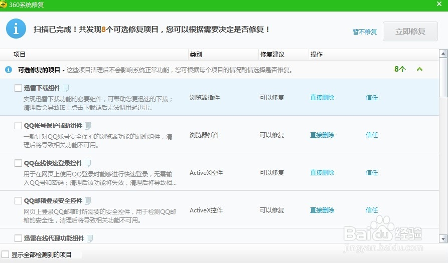 360安全卫士10.0的变化