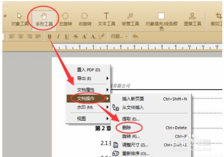 pdf怎么删除不要的页