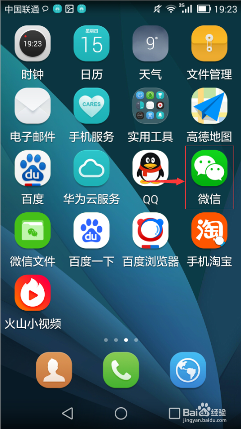 怎样在微信中发送新年祝福