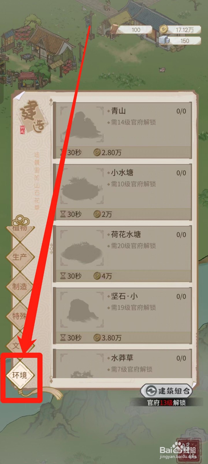 解忧小村落怎样建造荷花水塘
