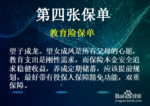人生必备的七张保单