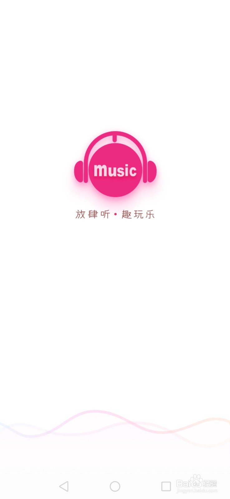 咪咕音乐怎么设置