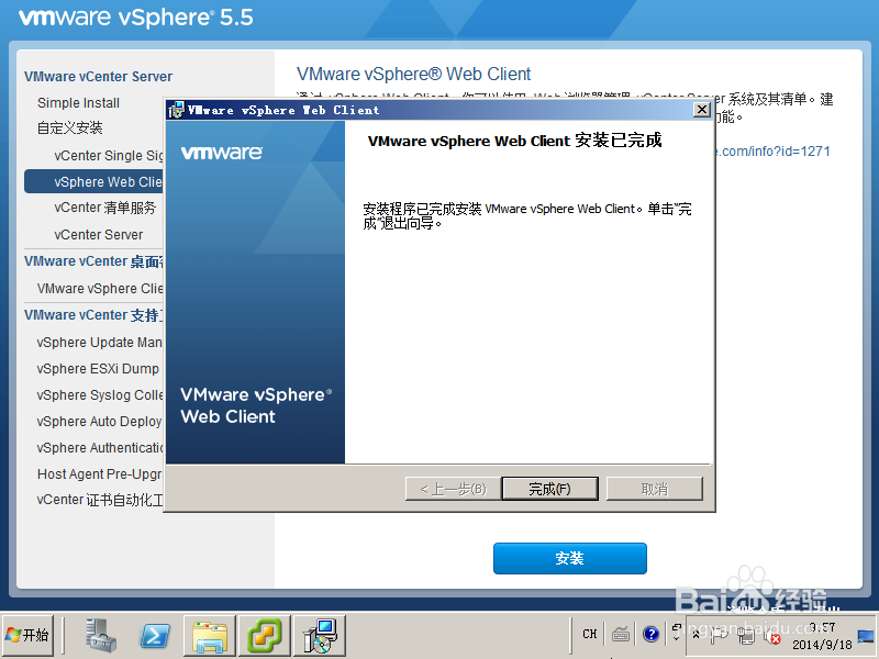 Vcenter5.5安装部署：[2]web client的安装