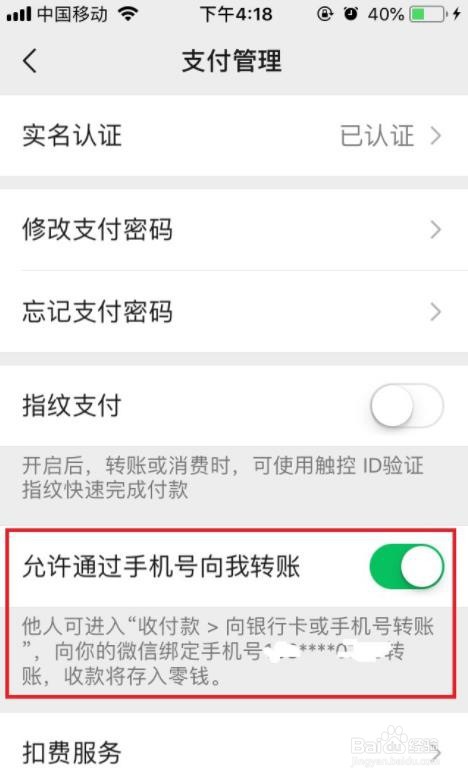 怎么设置微信通过手机号转账？