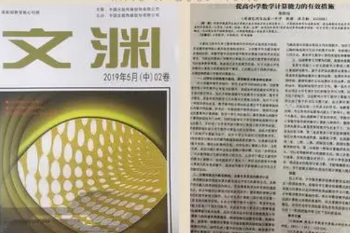 文渊是正规国家级期刊吗
