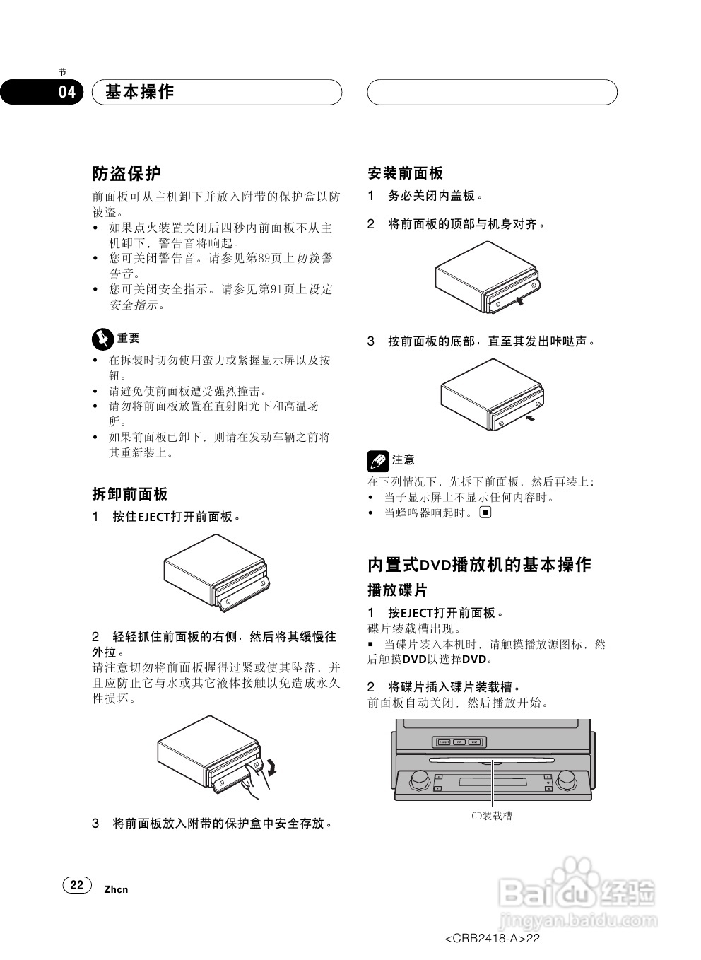 先锋AVH-P7950DVD播放机使用说明书:[2]