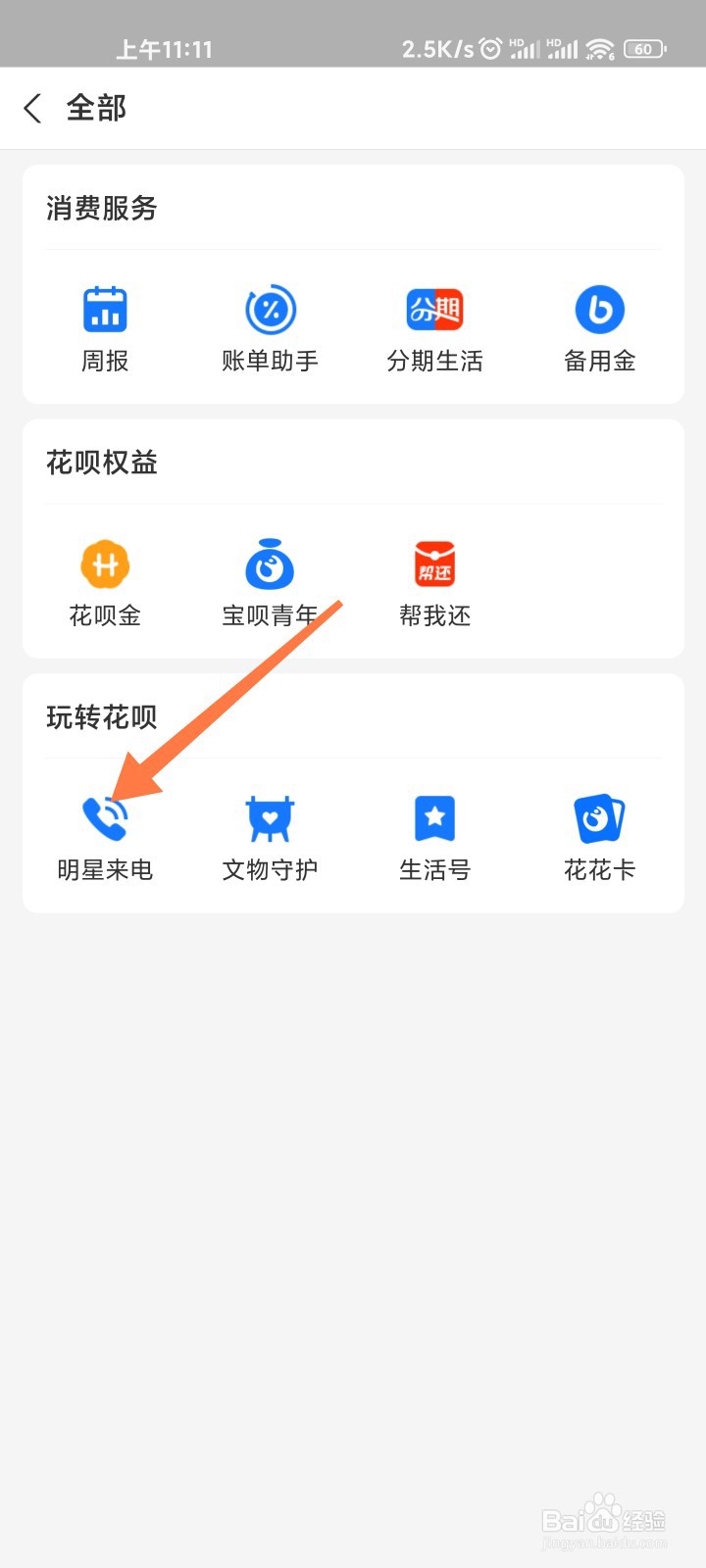 花呗明星来电还款在哪开通