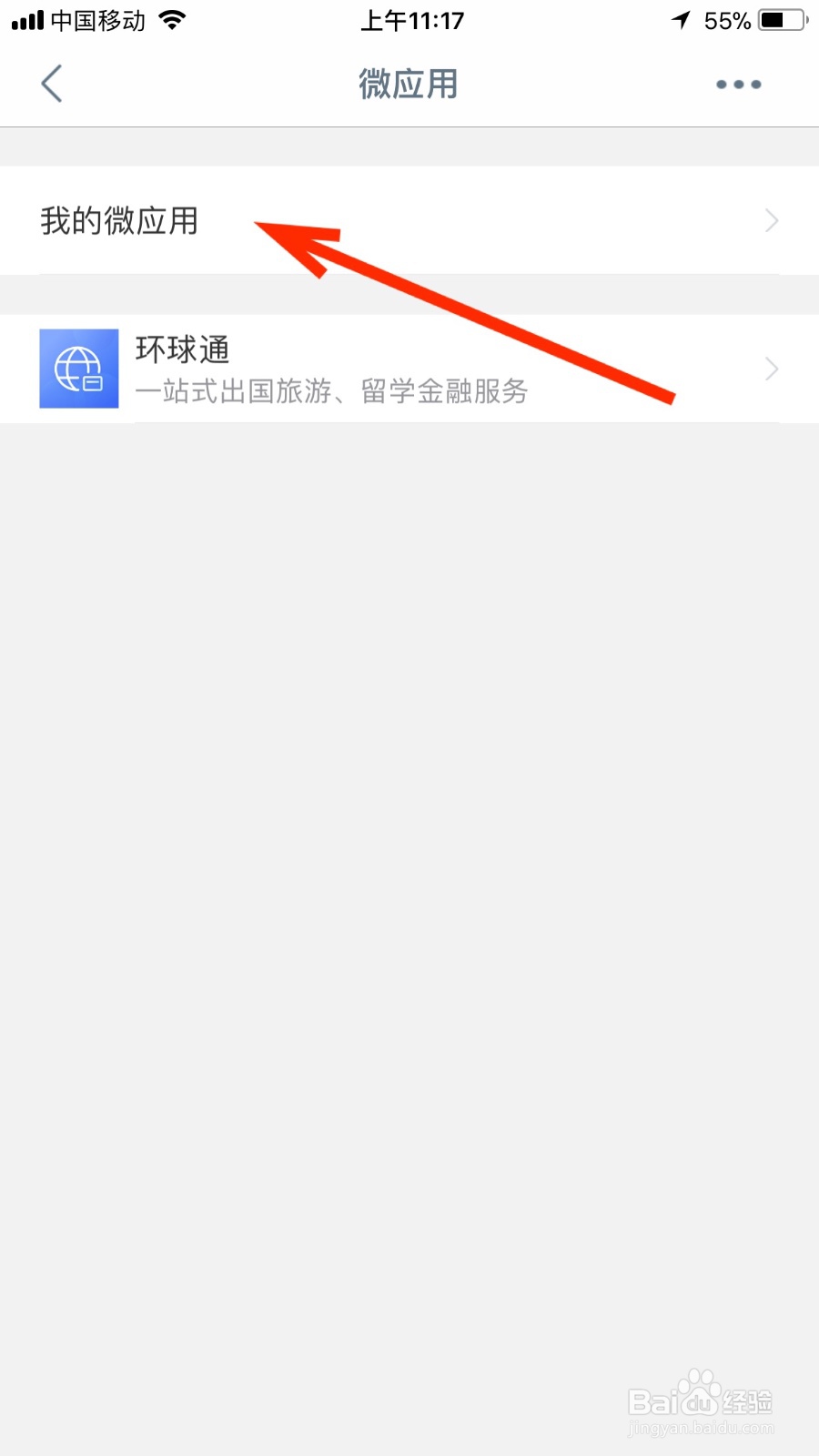 如何查看自己工行手机银行的微应用