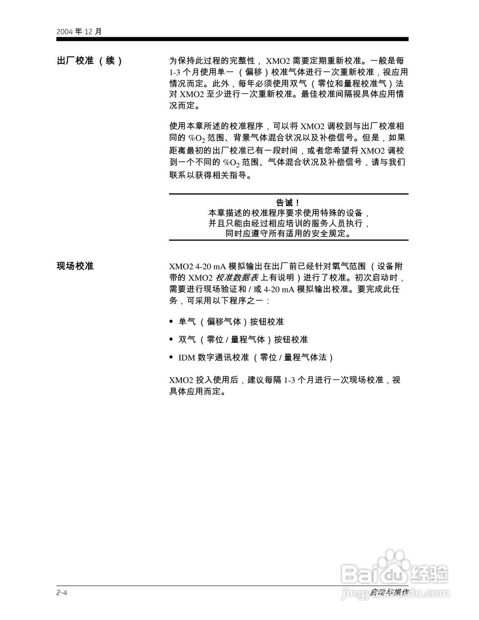 GE XMO2-IDM Panametrics智能氧气传感器说明书:[3]