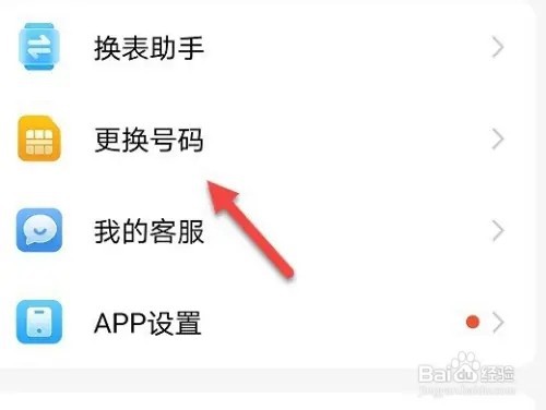 小天才手表如何换卡