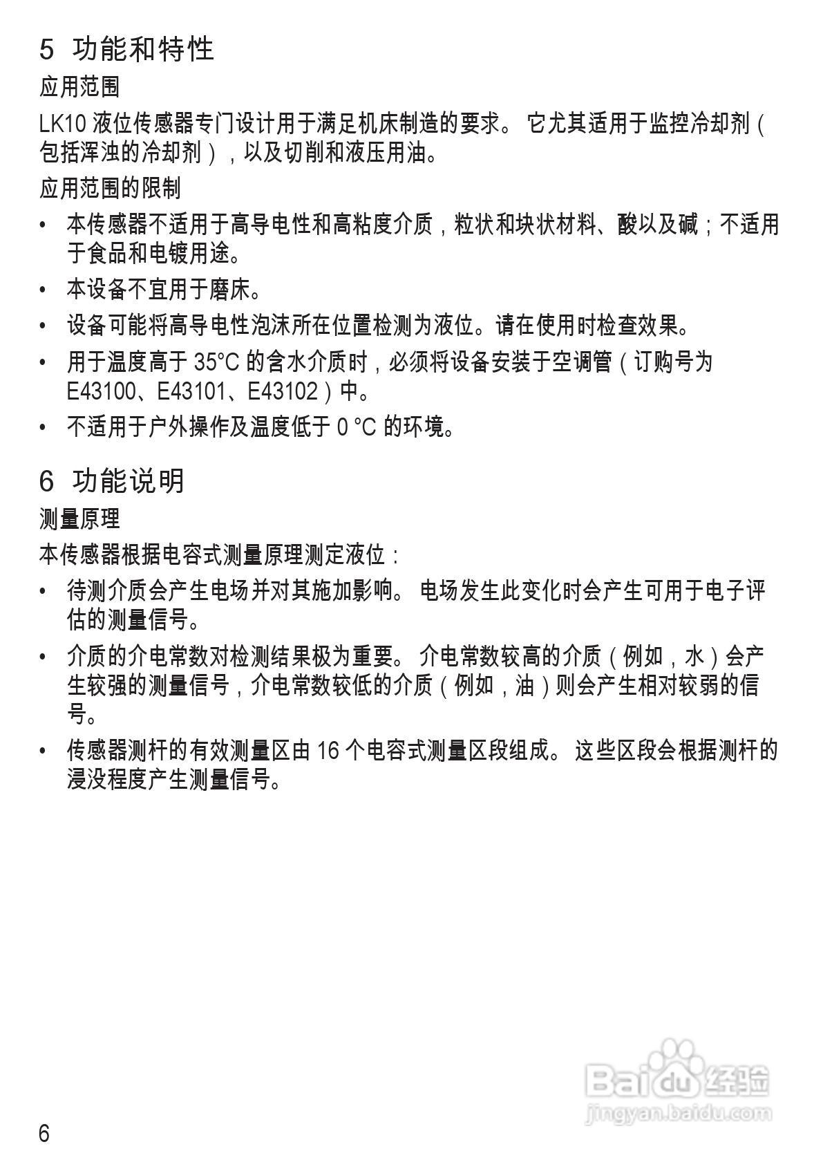 IFM 电子液位传感器LK10操作说明书:[1]