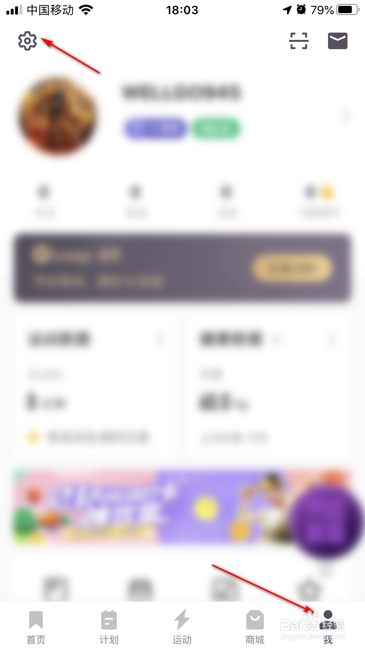 Keep如何绑定自己的QQ账号