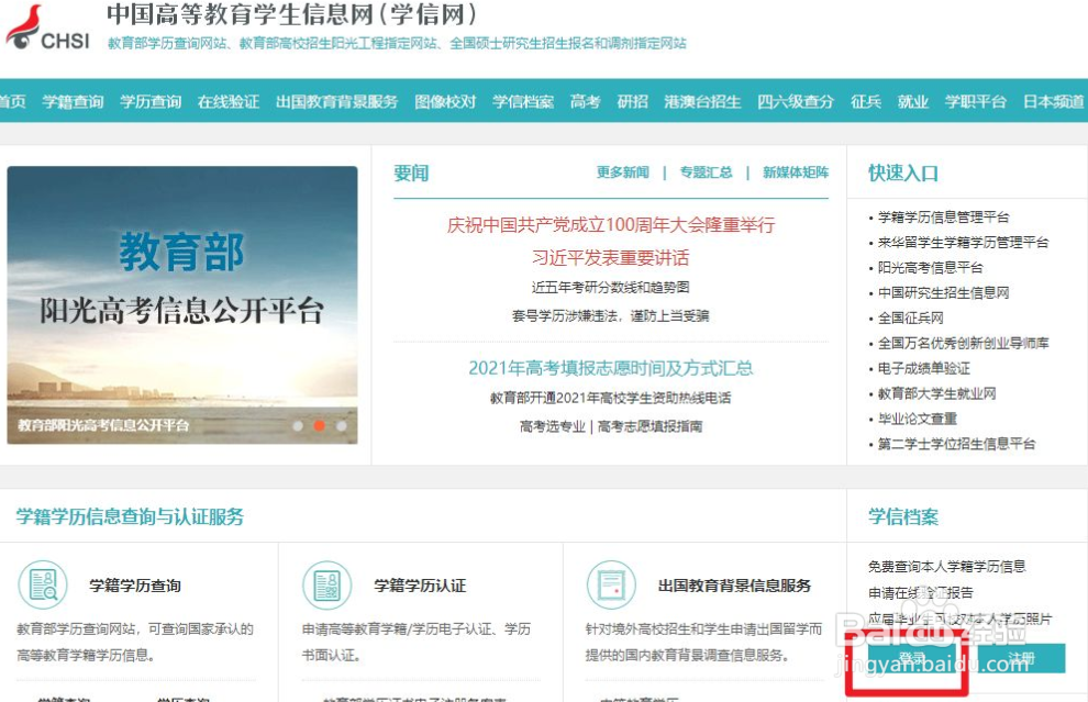 改名后学信网的信息怎么更改#校园分享#