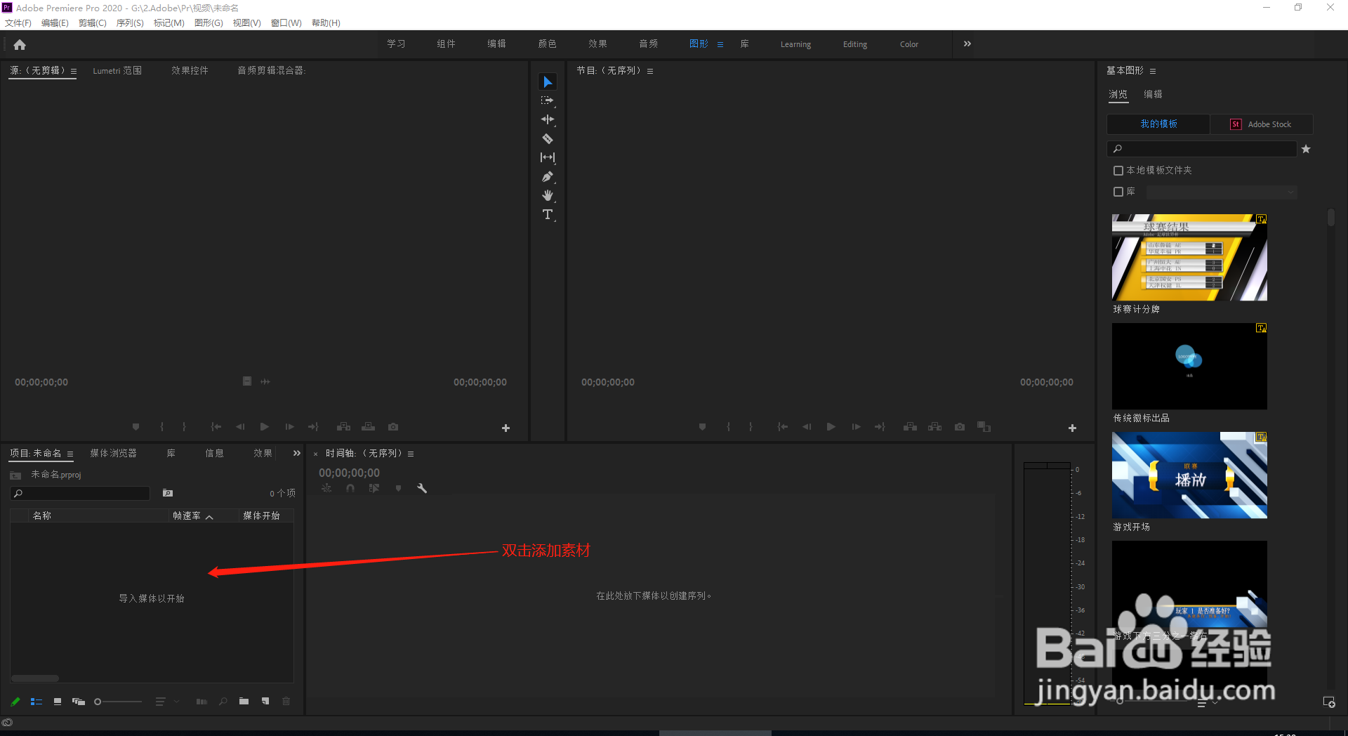 Pr视频剪辑快速入门