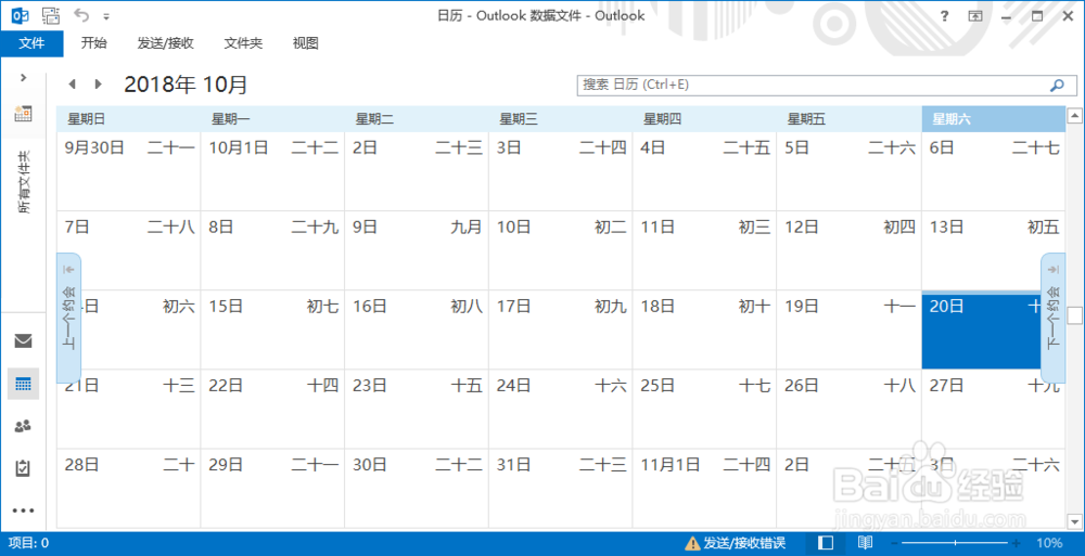 outlook应用如何添加账户