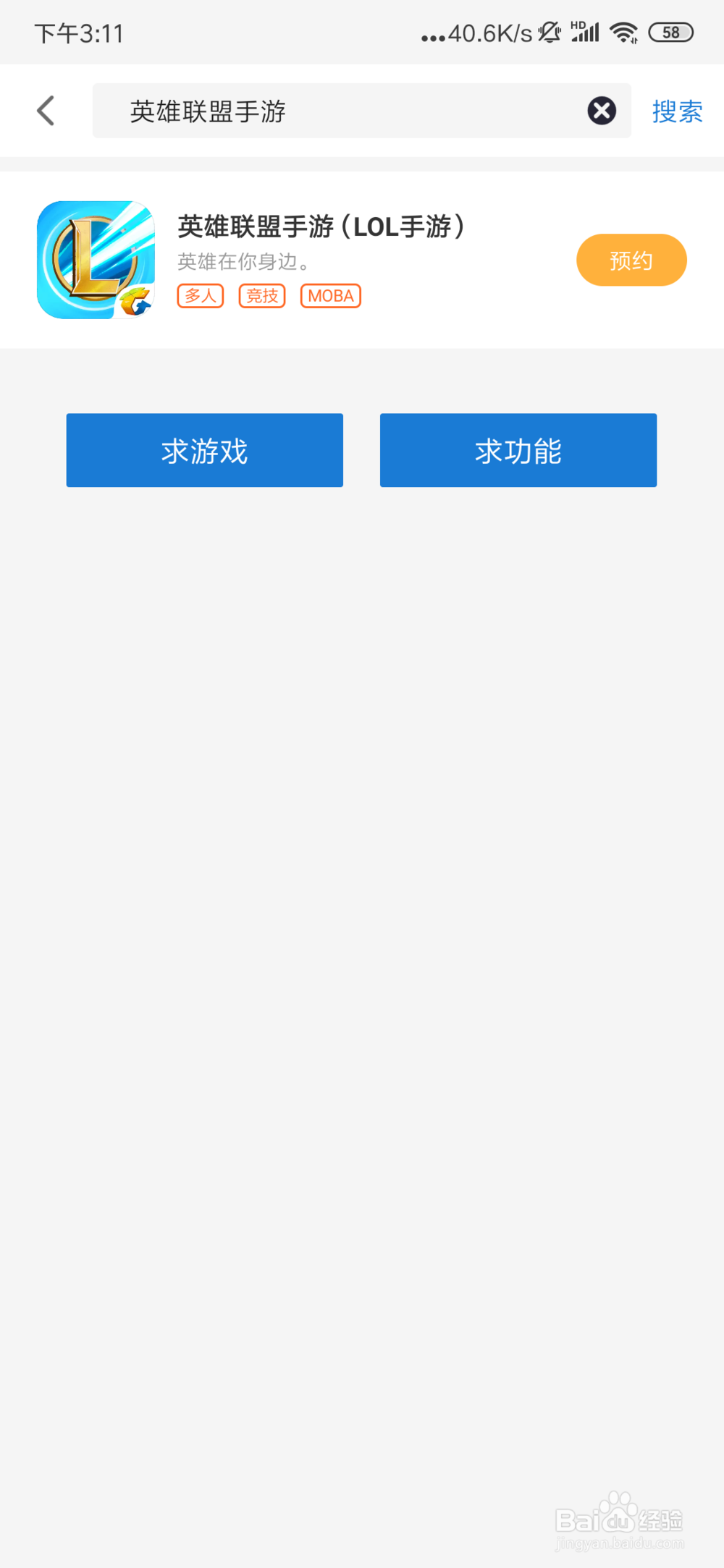 英雄联盟手游怎么预约