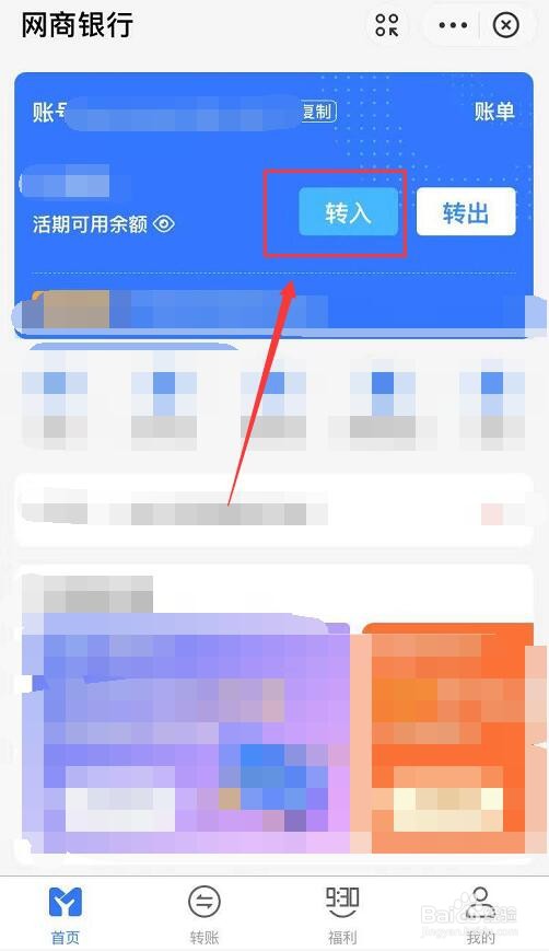 如何在网商银行上存款