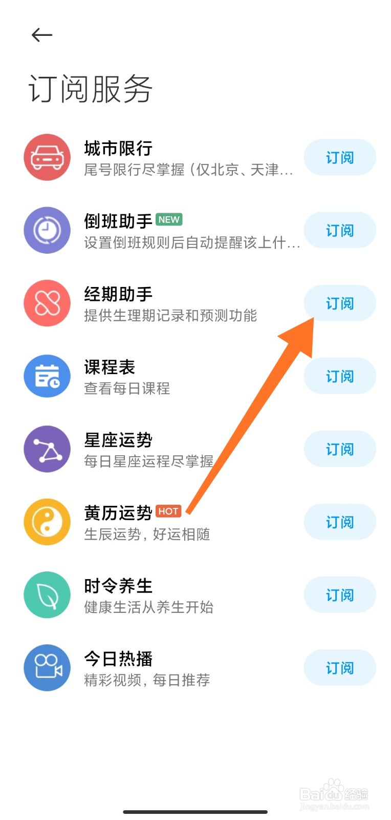 怎么开启小米手机的经期助手功能