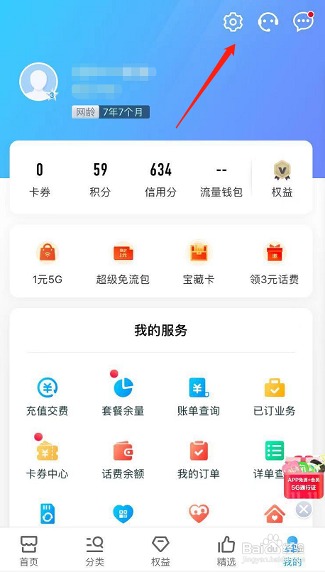中国移动如何关闭自动登录