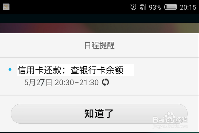 手机到点自动提醒怎么设置