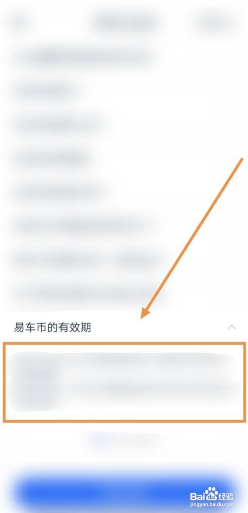 在哪里查看汽车报价大全APP易车币的有效期