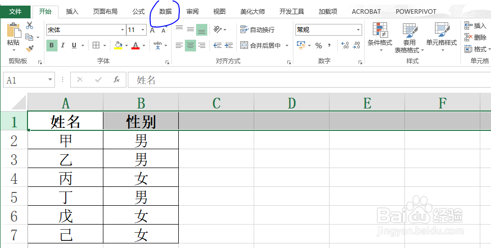 Excel工作表如何快速提取表格中男性名单技巧