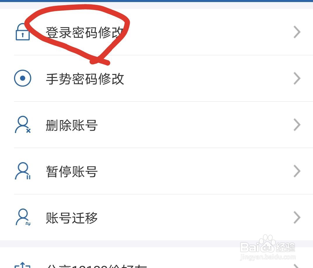 交管12123如何修改密码