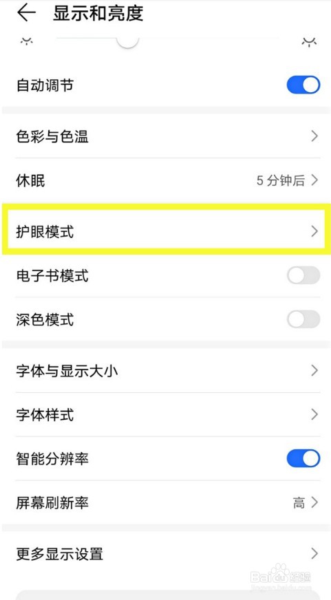 荣耀v40如何开启防频闪