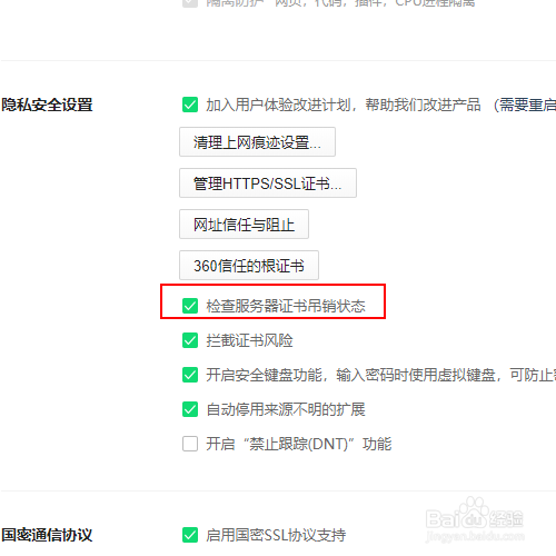 如何启动浏览器对服务器证书吊销状态的检查