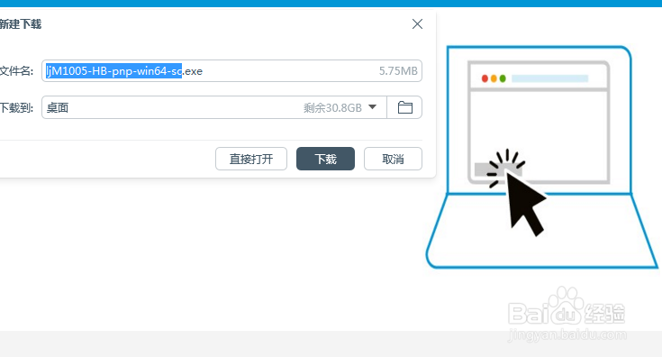 惠普打印机驱动下载