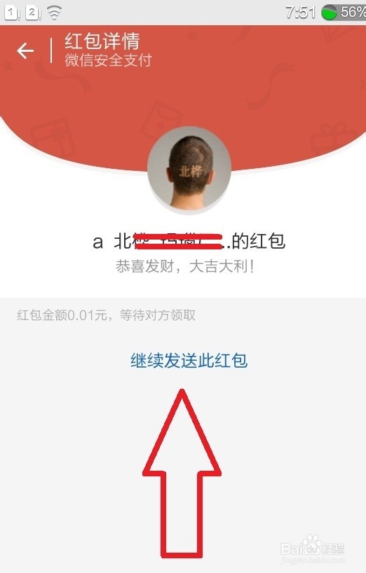 发出去的微信红包怎么收回 发错的红包撤回