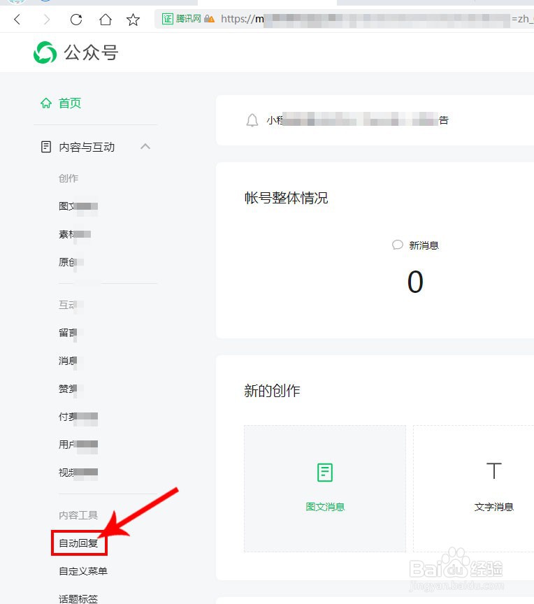 公众微信里的被关注回复在哪里设置