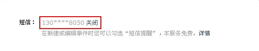 如何使用QQ邮箱的提醒功能