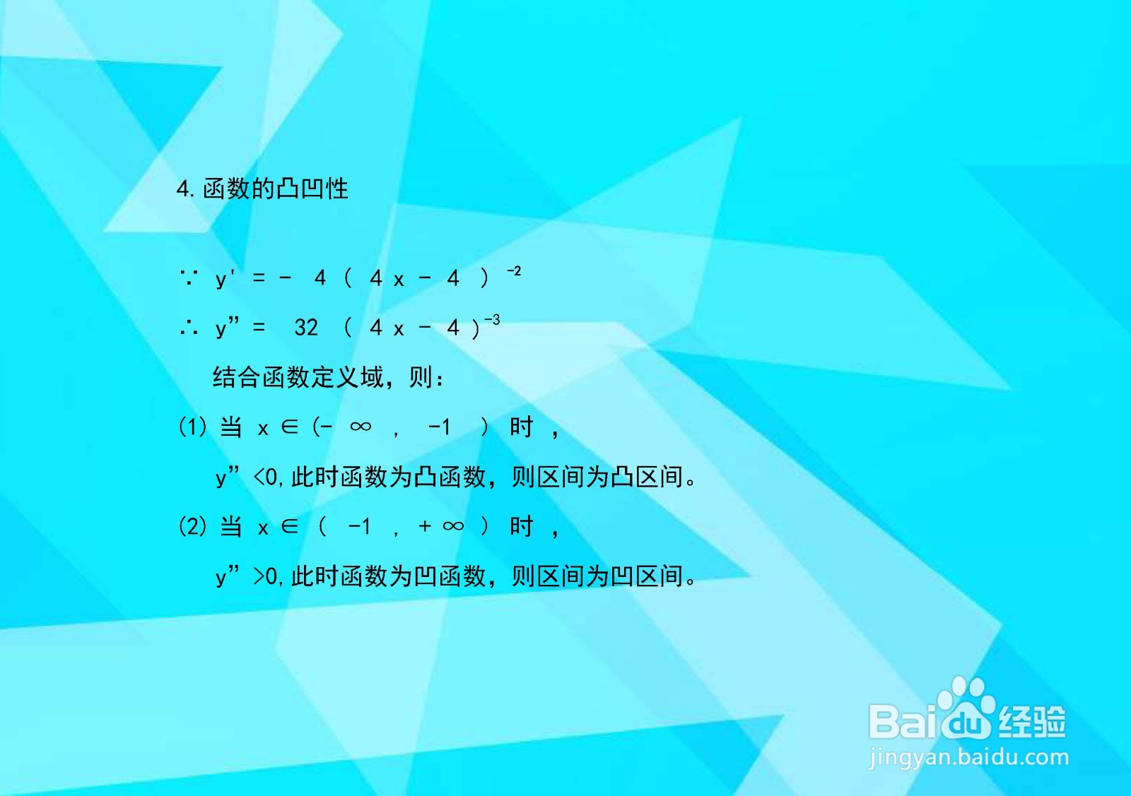 导数画函数y=1/(4x+4)的图像的主要步骤