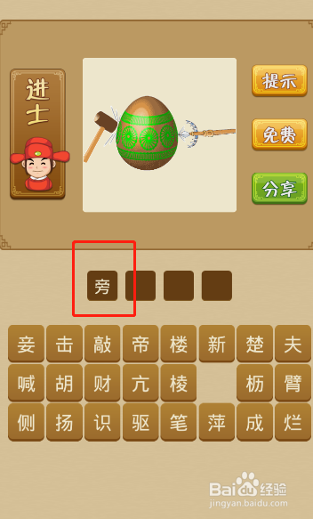 电脑版疯狂猜成语第312关答案是什么