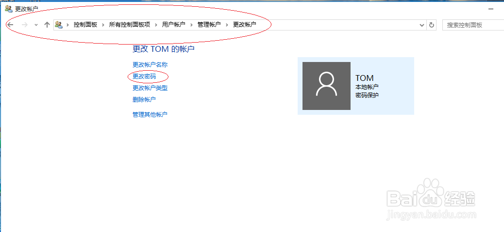 使用Windows 10如何删除用户账户密码