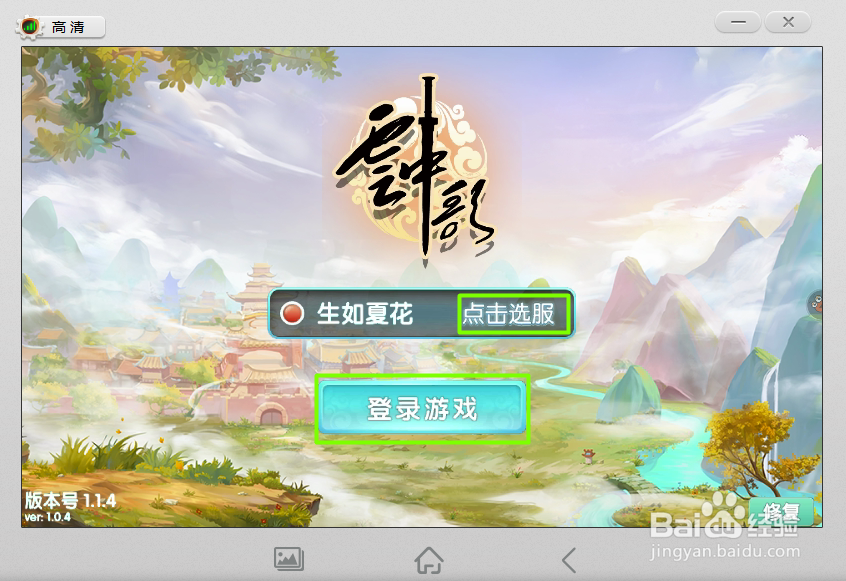 PC端红手指手游助手离线挂机操作指南