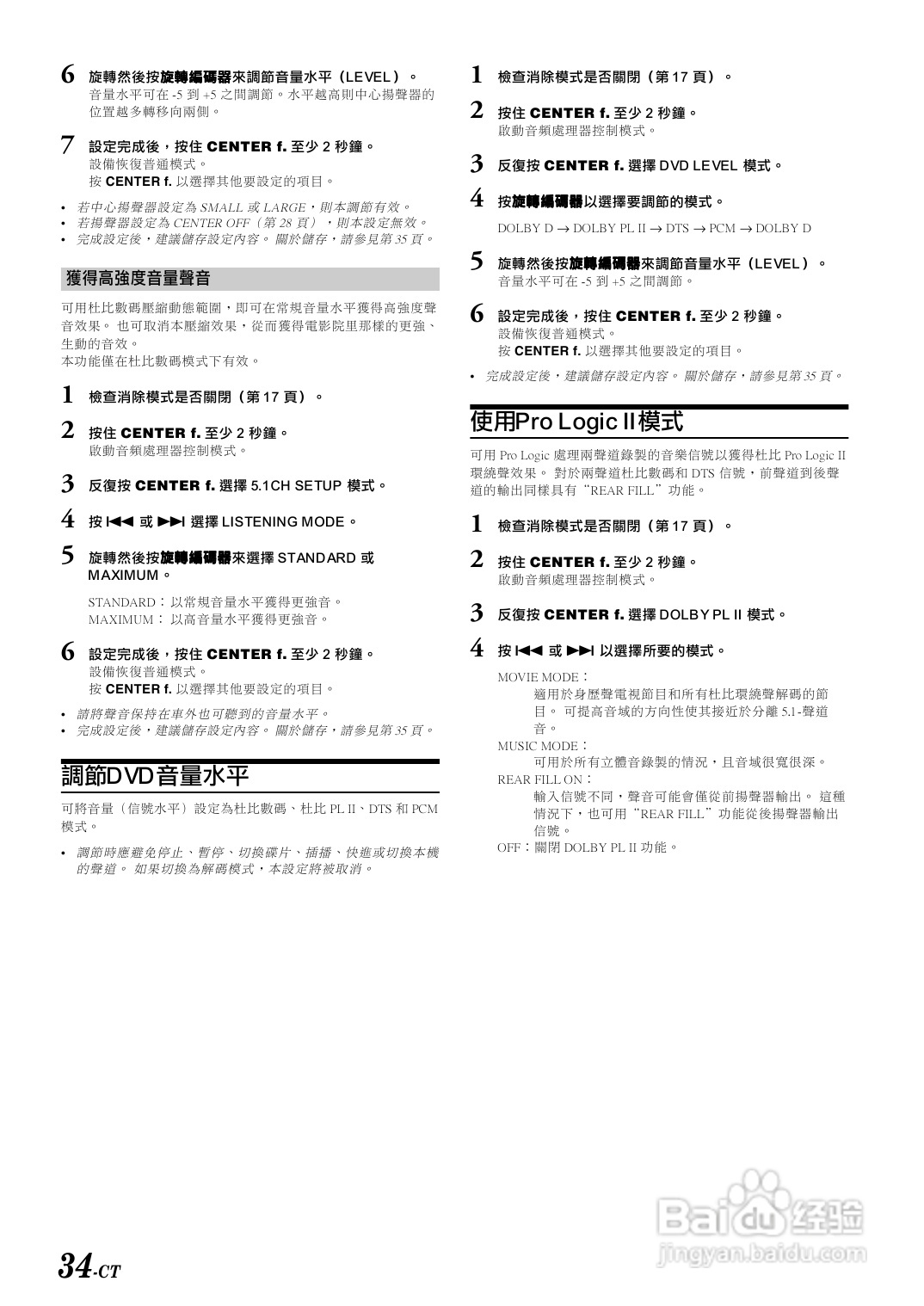 阿尔派DVA-9860E型车载DVD播放机说明书:[2]