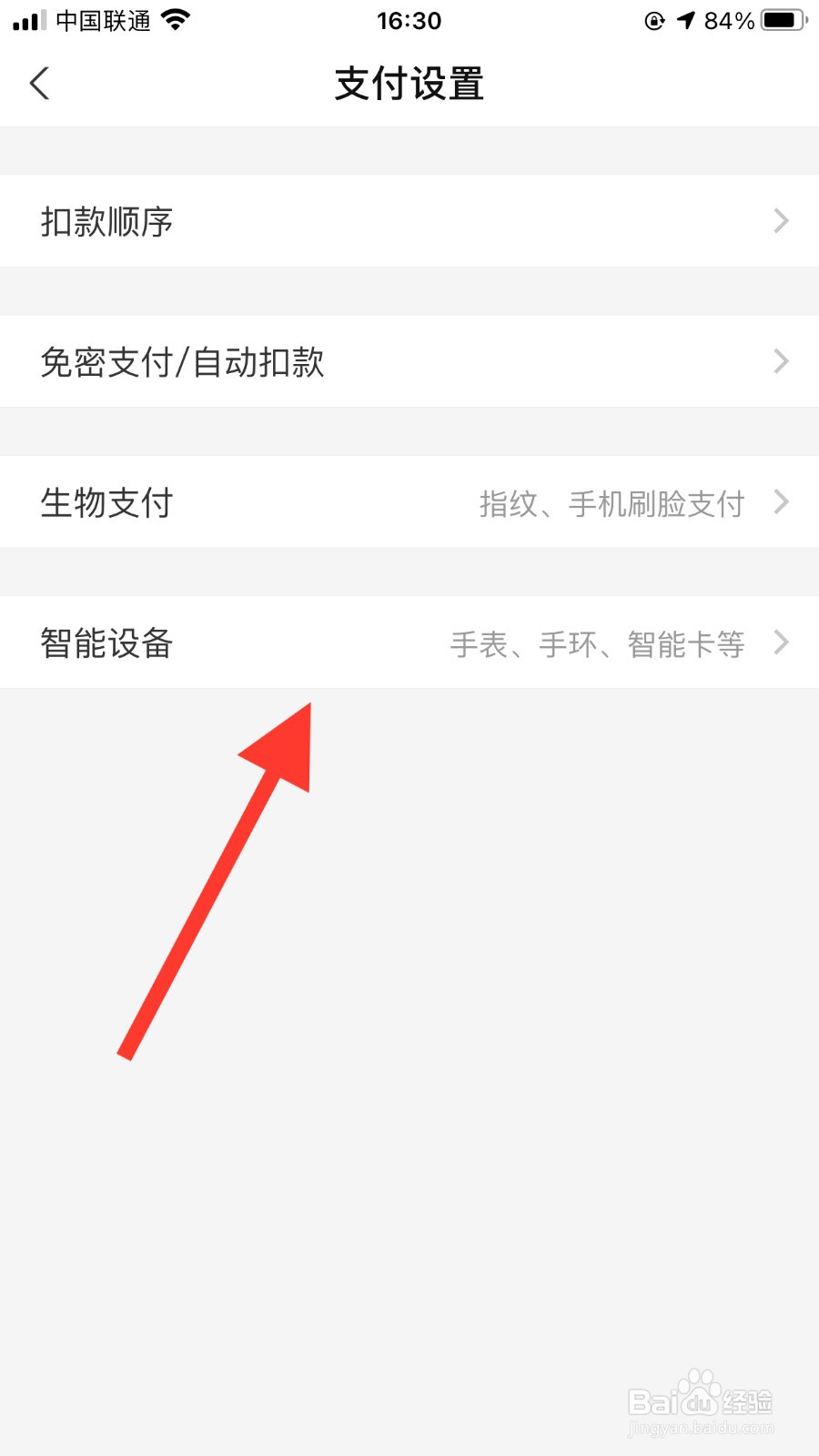 手表怎么设置消费限额#校园分享#