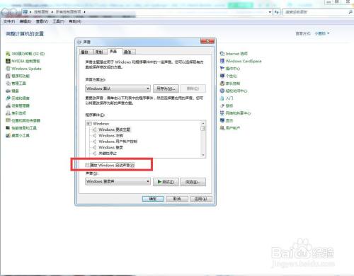 电脑提示音怎么关闭