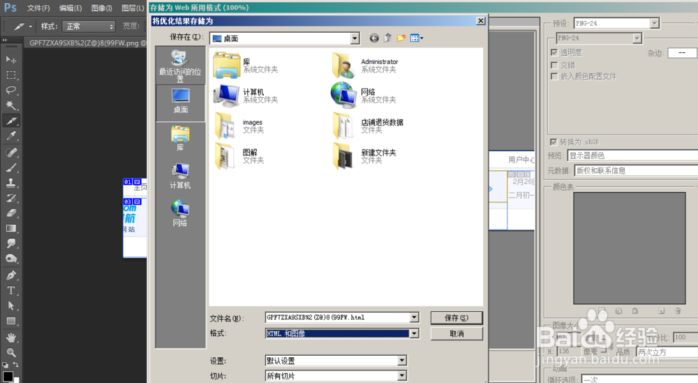 如何利用PS快速的用切片工具添加链接