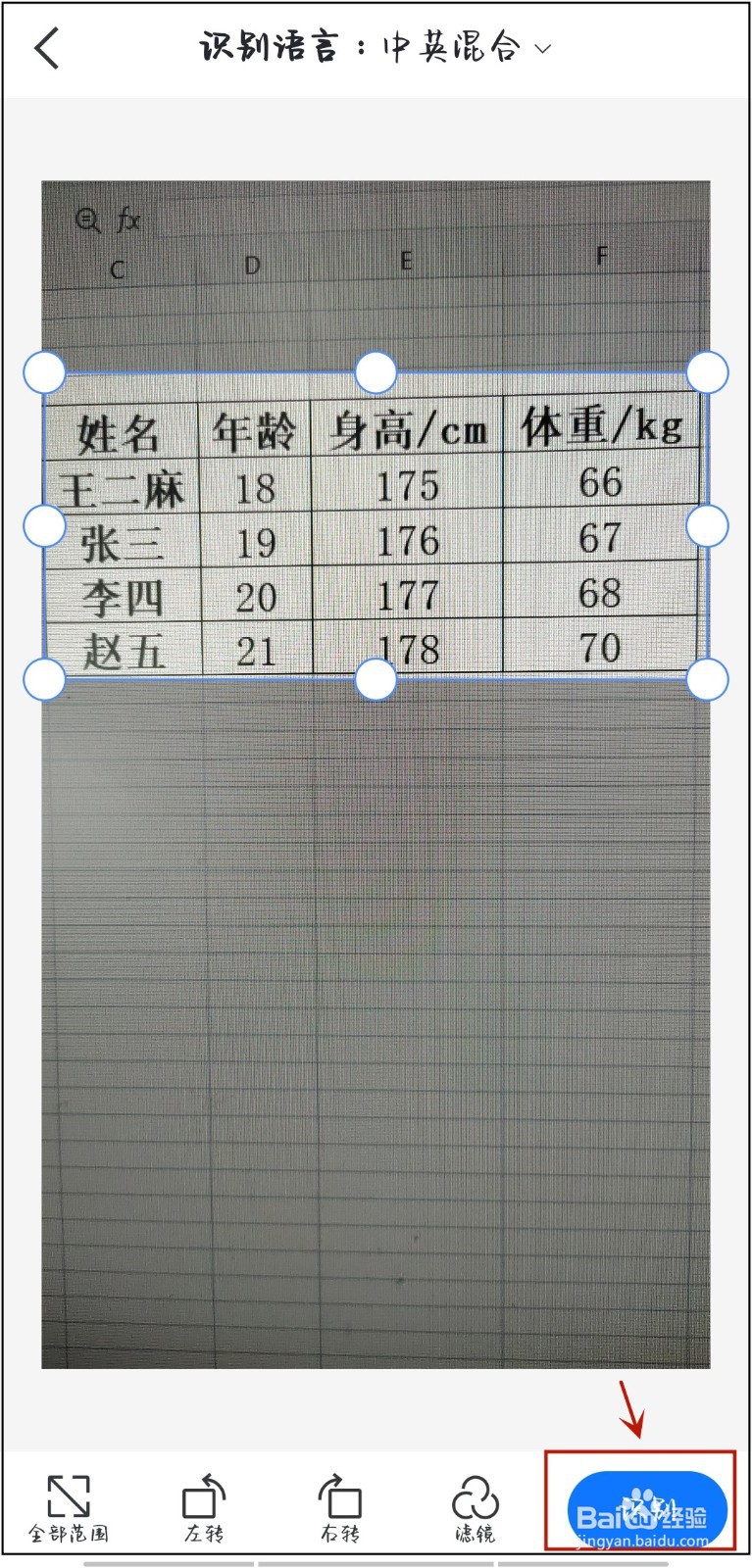 如何将图片识别为表格